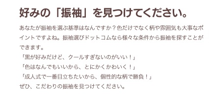 振袖選びドットコムとは