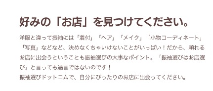 振袖選びドットコムとは